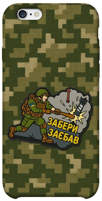Чехол на Apple iPhone 6/6s (4.7") Возьми с собой фото 1 из 1