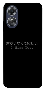 Чехол на Oppo A17 Japanese I Miss You фото 1 из 1