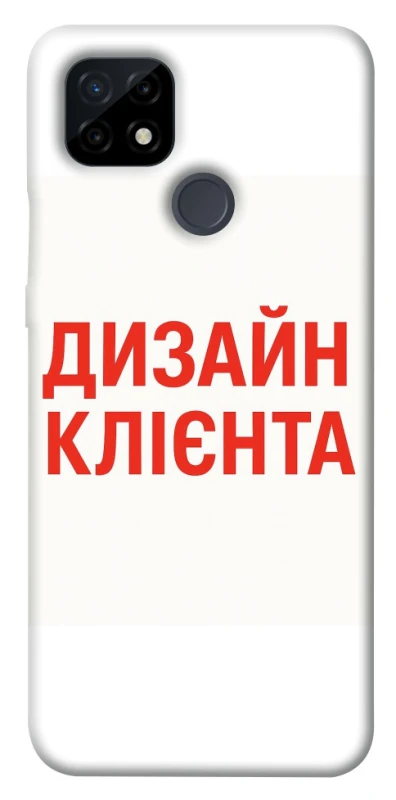 Чохол на Realme C21 Дизайн Клієнта фото 1 з 1