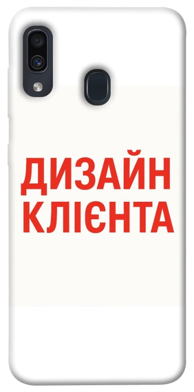 Чохол на Samsung Galaxy A20 / A30 Дизайн Клієнта фото 1 з 1