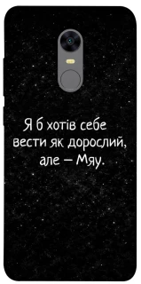 Чохол на Xiaomi Redmi 5 Plus / Redmi Note 5 (Single Camera) Мяу фото 1 з 1