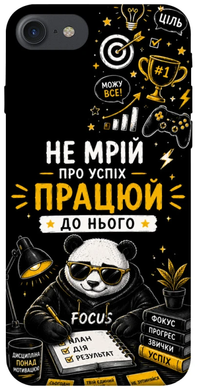 Чохол на Apple iPhone 7 / 8 (4.7") Успіх фото 1 з 1