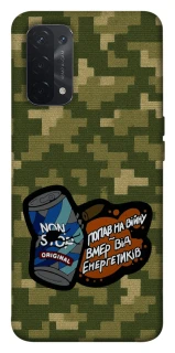 Чохол на Oppo A54 5G / A74 5G Non stop v2 фото 1 з 1