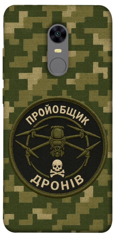 Чехол на Xiaomi Redmi 5 Plus / Redmi Note 5 (Single Camera) Дроновод фото 1 из 1