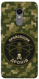 Чехол на Xiaomi Redmi 5 Plus / Redmi Note 5 (Single Camera) Дроновод фото 1 из 1