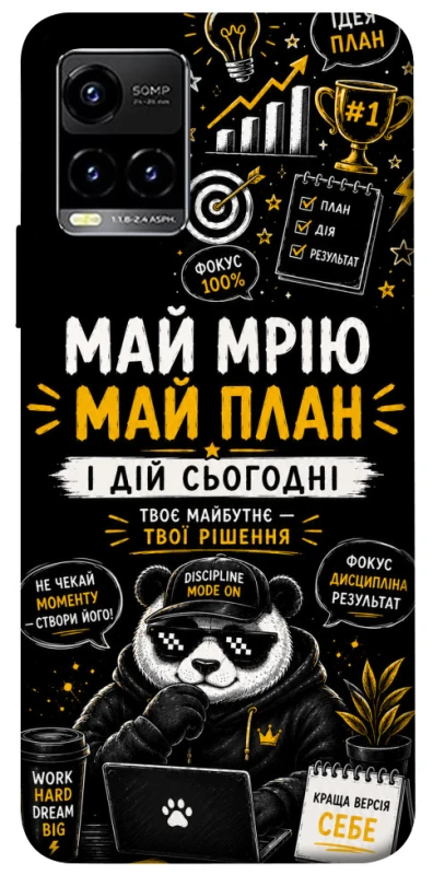 Чехол на Vivo Y21 / Y33s Май План фото 1 из 1