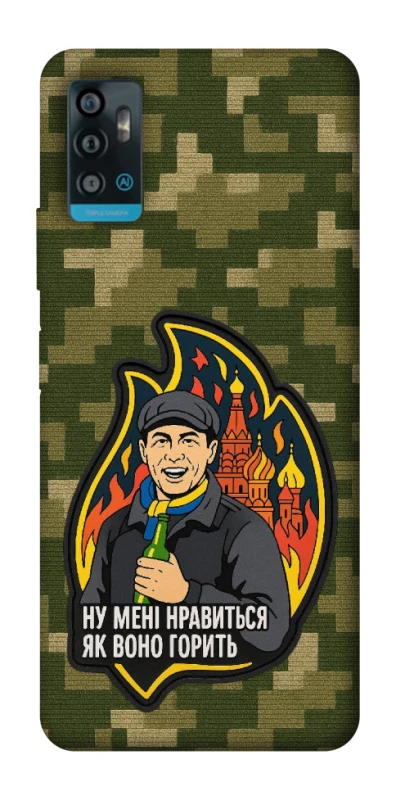 Чохол на ZTE Blade A71 Ну мені нравиться як воно горить фото 1 з 1