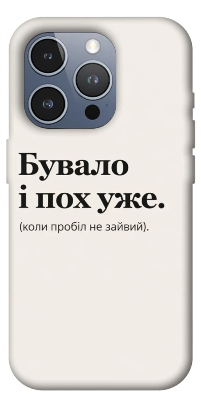 Чохол на Apple iPhone 16 Pro Max Похуже фото 1 з 1