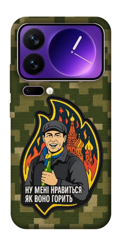 Чехол на Xiaomi 17 Pro Max Ну мне нравится как оно горит фото 1 из 1