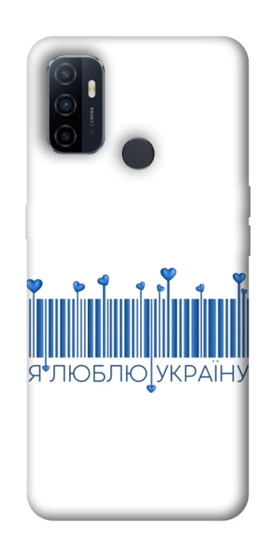 Чехол на Oppo A53 / A32 / A33 Я люблю Украину фото 1 из 1