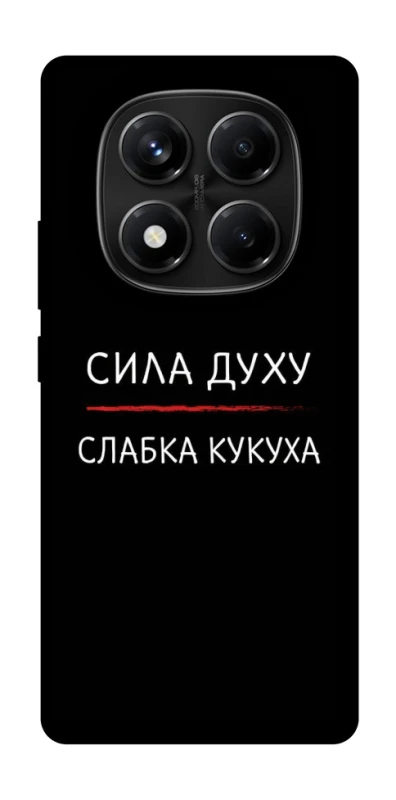 Чохол на Xiaomi Redmi Note 14 Pro 4G Сила Духу фото 1 з 1