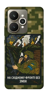 Чохол на Realme 15 На східному фронті без змін фото 1 з 1