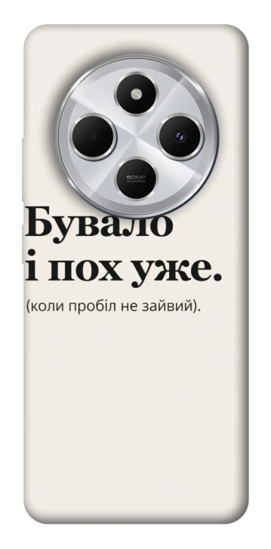 Чохол на Xiaomi Redmi 14C / Poco C75 Похуже фото 1 з 1