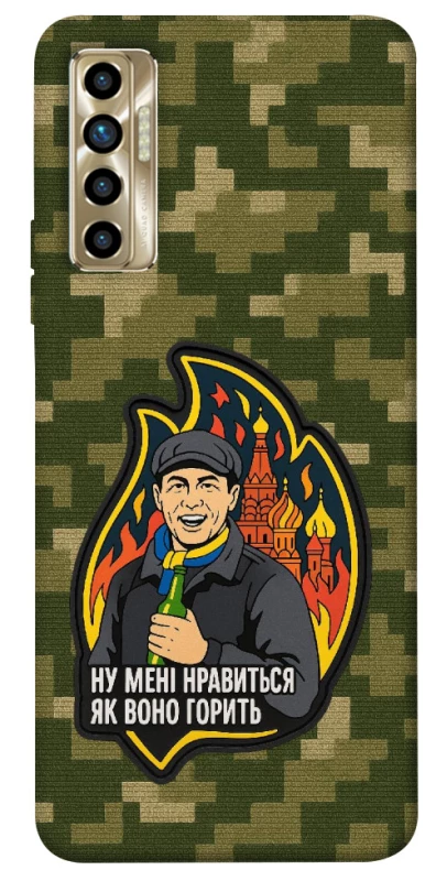 Чохол на TECNO Camon 17P Ну мені нравиться як воно горить фото 1 з 1