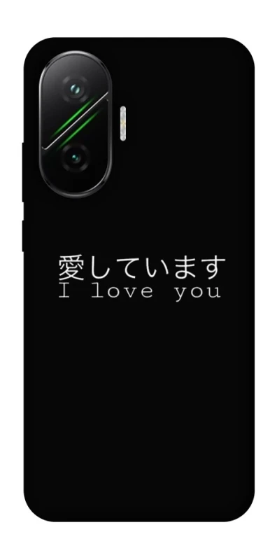 Чехол на Xiaomi Poco F7 Japanese I Love You фото 1 из 1