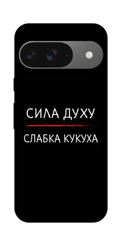 Чохол на Google Pixel 10 Сила Духу фото 1 з 1