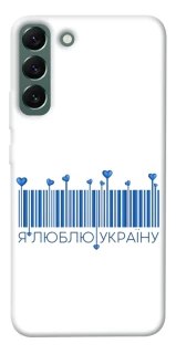 Чохол на Samsung Galaxy S22+ Я люблю Україну фото 1 з 1