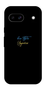 Чехол на Google Pixel 8a Все будет Украина фото 1 из 1