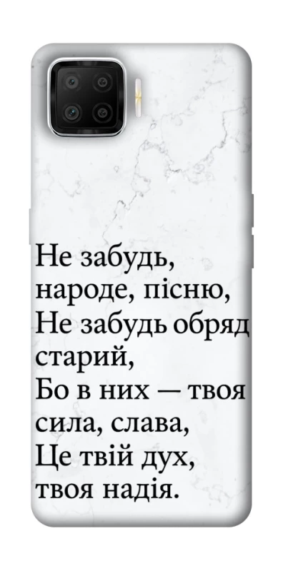 Чохол на Oppo A73 (2017) Не забудь фото 1 з 1