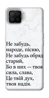 Чохол на Oppo A73 (2017) Не забудь фото 1 з 1