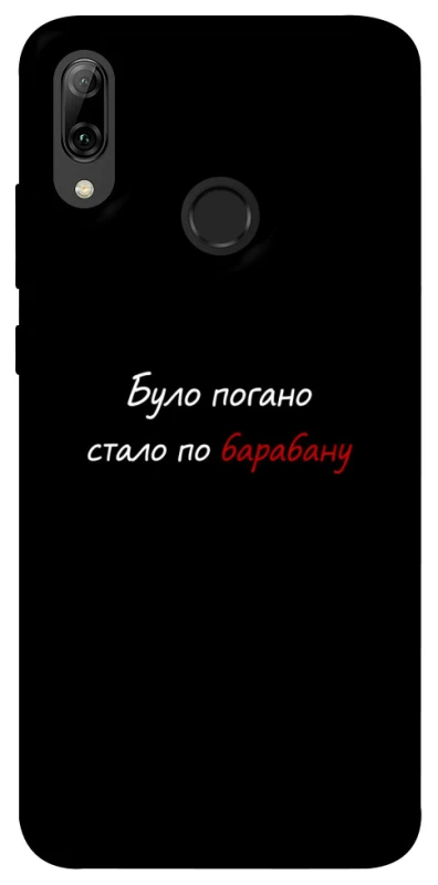 Чохол на Huawei P Smart (2019) По барабану фото 1 з 1