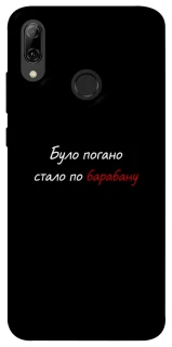 Чохол на Huawei P Smart (2019) По барабану фото 1 з 1