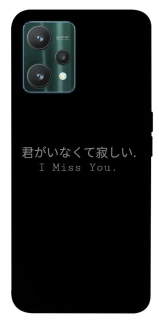Чехол на Realme 9 Pro Japanese I Miss You фото 1 из 1