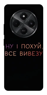 Чохол на Xiaomi Redmi A3 Pro Все вивезу фото 1 з 1