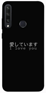 Чехол на Huawei Y6p Japanese I Love You фото 1 из 1