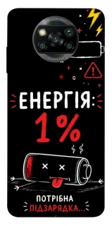 Чехол на Xiaomi Poco X3 NFC / Poco X3 Pro Енергія: 1% фото 1 из 1