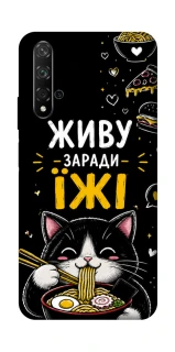 Чохол на Huawei Honor 20 / Nova 5T Живу заради їжі фото 1 з 1