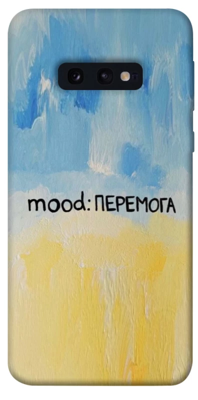 Чохол на Samsung Galaxy S10e Mood Peremoga фото 1 з 1