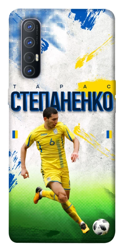 Чехол на Oppo Reno 3 Pro Степаненко №6 фото 1 из 1