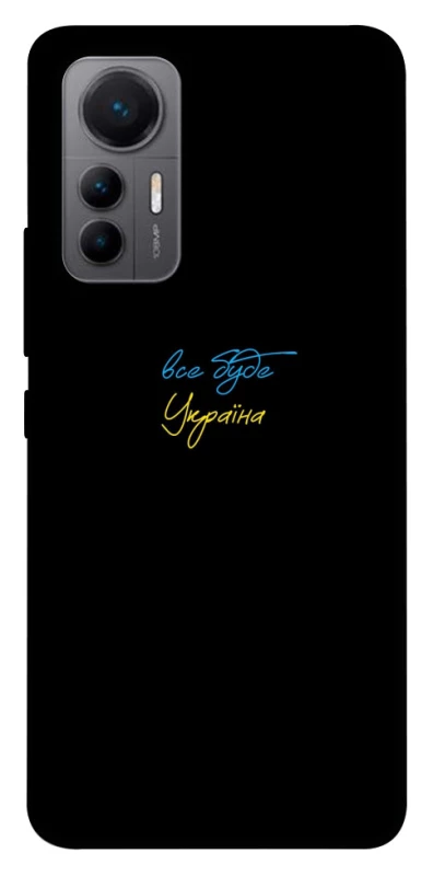 Чохол на Xiaomi 12 Lite Все буде Україна фото 1 з 1