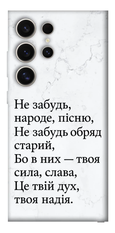 Чехол на Samsung Galaxy S25 Ultra Не забудь фото 1 из 1