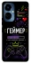 Чехол на TECNO Camon 19 Pro Геймер фото 1 из 1