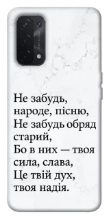 Чохол на Oppo A54 5G / A74 5G Не забудь фото 1 з 1