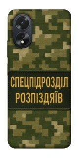 Чохол на Oppo A18 Спецпідрозділ фото 1 з 1