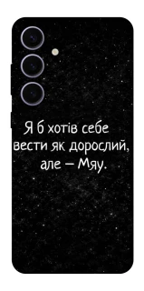 Чохол на Samsung Galaxy S25+ Мяу фото 1 з 1