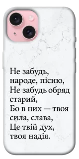 Чохол на Apple iPhone 15 (6.1") Не забудь фото 1 з 1