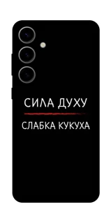Чохол на Samsung Galaxy S25 Сила Духу фото 1 з 1