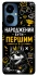 Чохол на TECNO Camon 19 Pro Народжений бути Першим фото 1 з 1