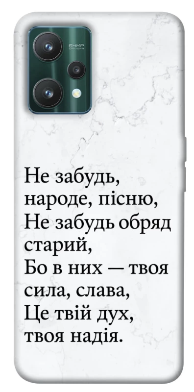 Чохол на Realme 9 Pro Не забудь фото 1 з 1