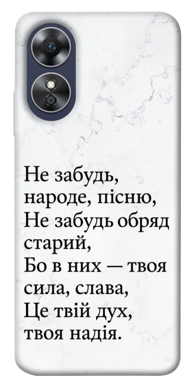 Чехол на Oppo A17 Не забудь фото 1 из 1