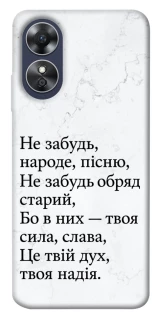 Чохол на Oppo A17 Не забудь фото 1 з 1