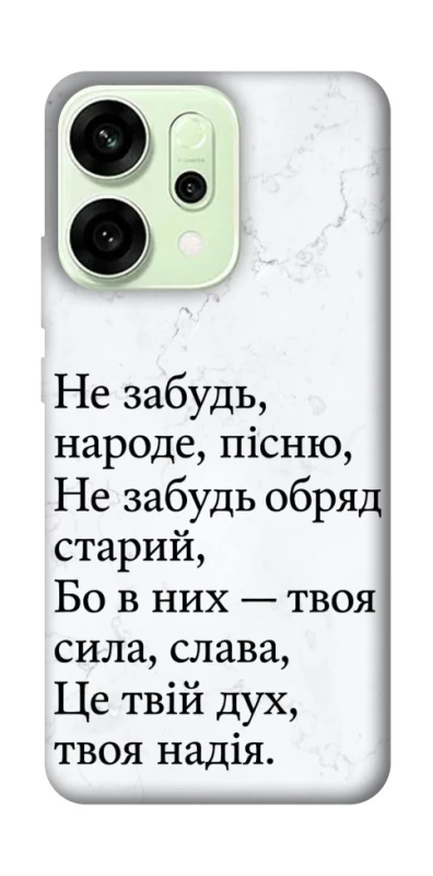 Чохол на Oppo Reno 14 Не забудь фото 1 з 1