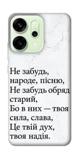 Чохол на Oppo Reno 14 Не забудь фото 1 з 1