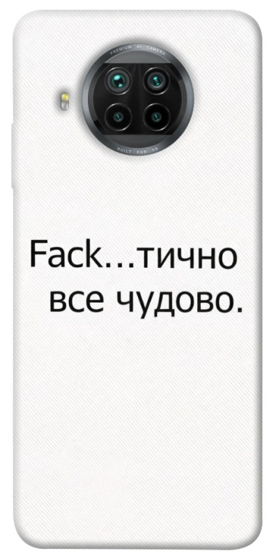 Чохол на Xiaomi Mi 10T Lite / Redmi Note 9 Pro 5G Все чудово фото 1 з 1