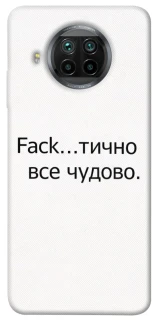 Чохол на Xiaomi Mi 10T Lite / Redmi Note 9 Pro 5G Все чудово фото 1 з 1