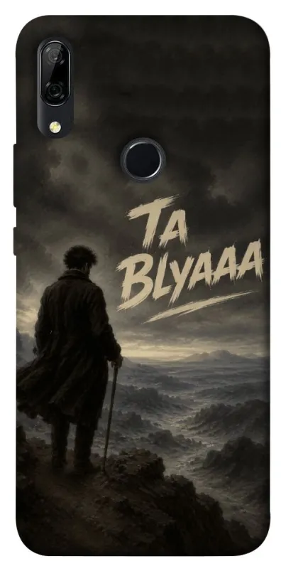 Чехол на Huawei P Smart Z Ta Blyaaa фото 1 из 1